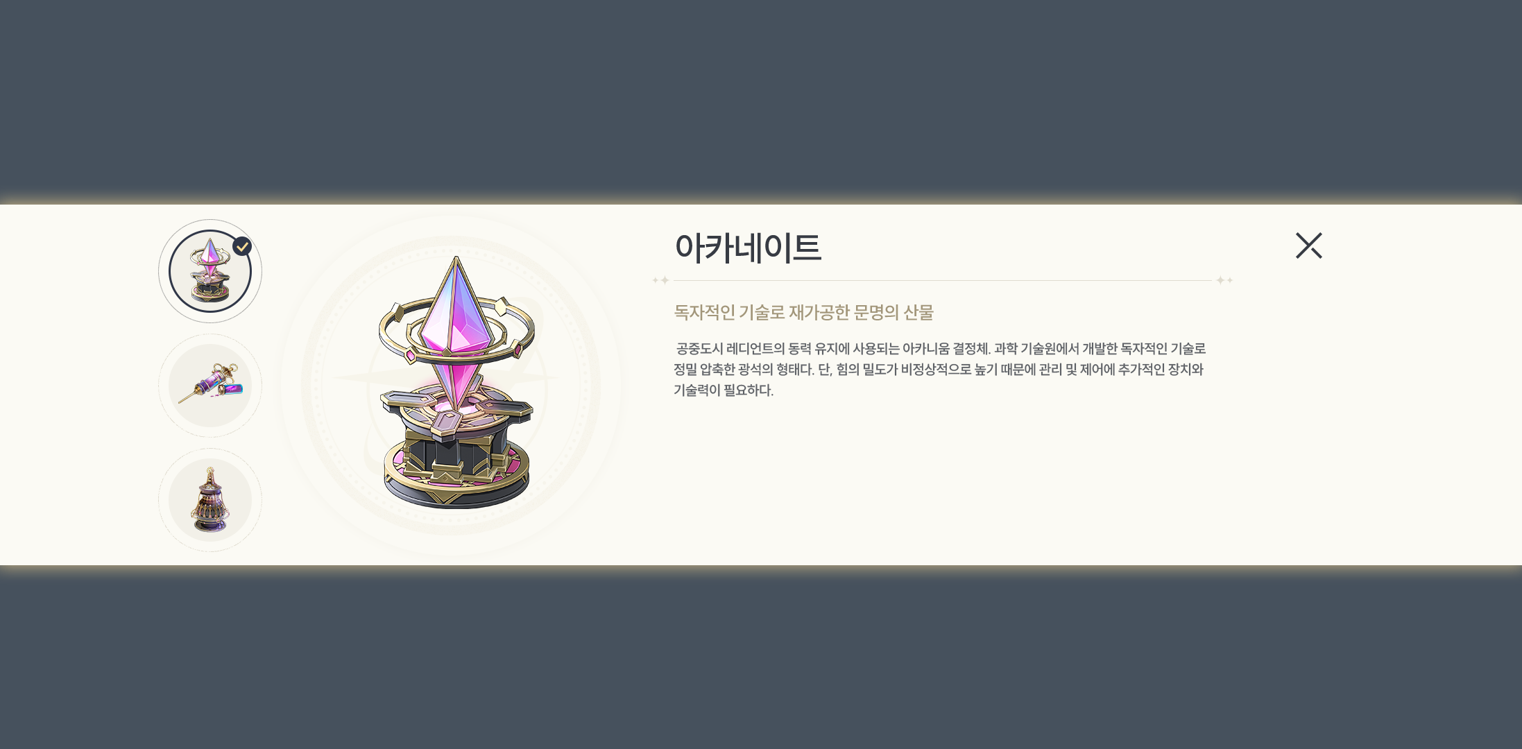 크레센트 세계관 - 아카니움